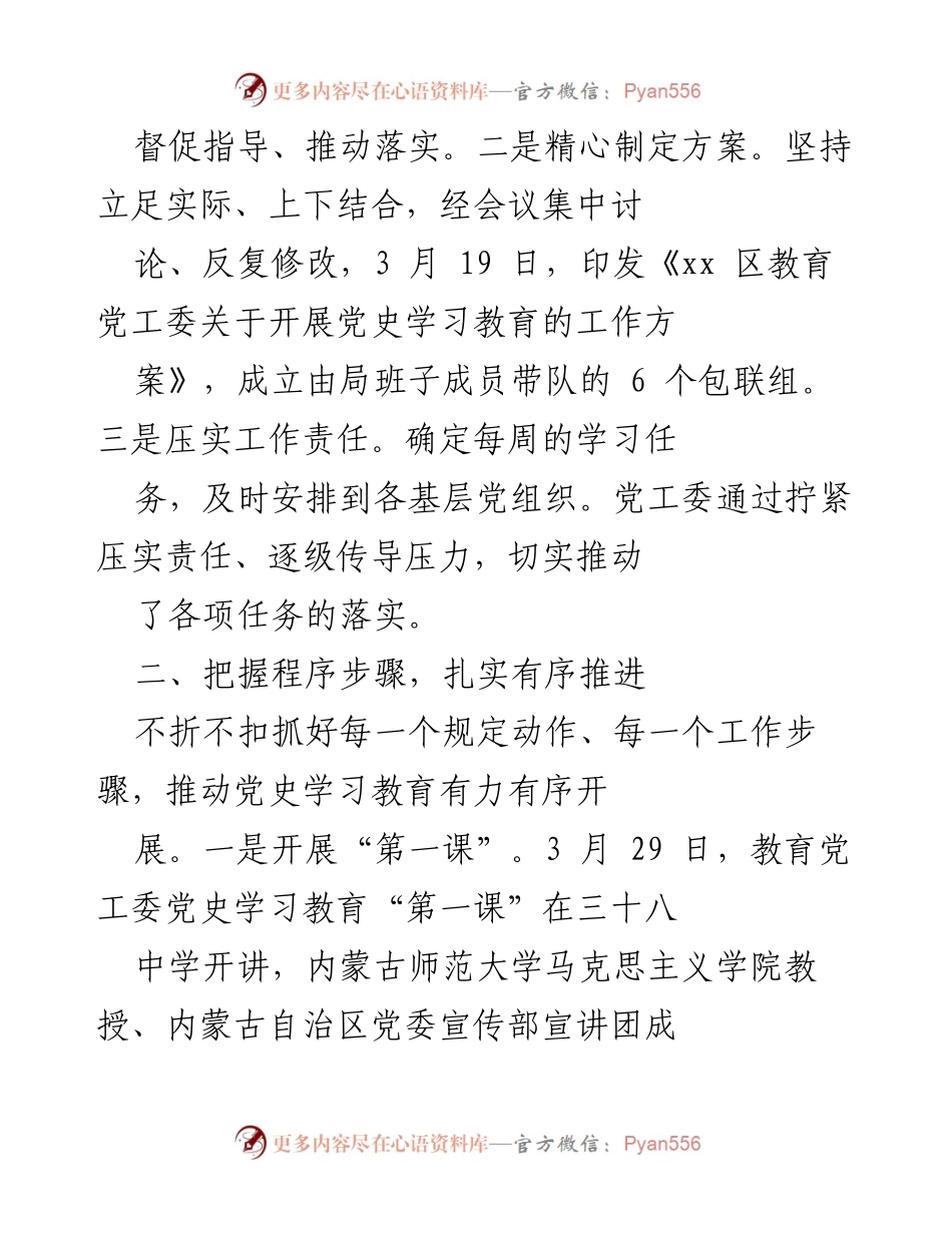 [工作总结] 党史学习教育 - xx区教育党工委党史学习教育工作总结.docx_第2页