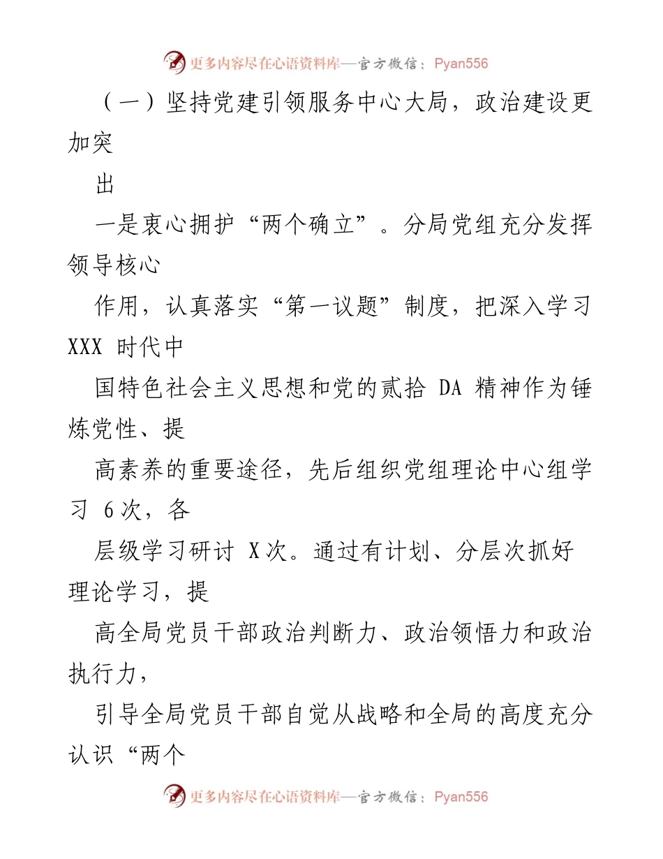 [工作总结] 党建工作 - 2023年上半年规划和自然资源局党建工作总结_1.docx_第2页