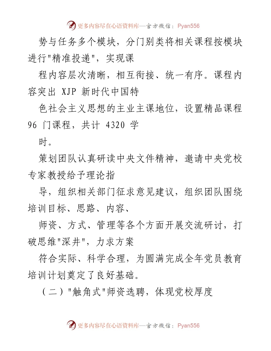 [工作总结] 党员教育培训 - 2022年度省委党校党员教育培训工作总结.docx_第2页