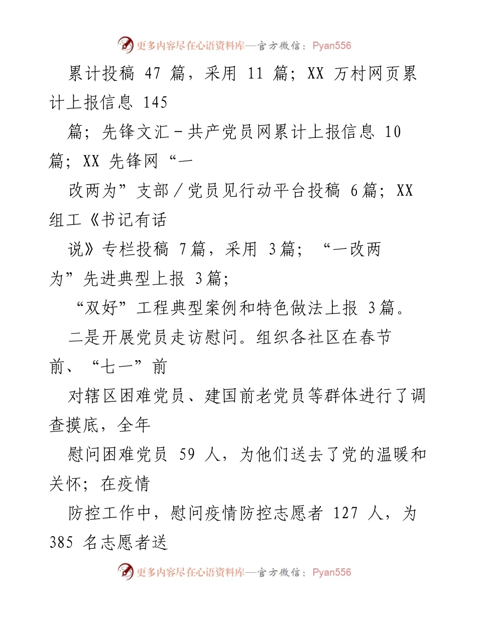 [工作总结] 党建工作会议 - 2022年XX街道党建工作总结与2023年工作计划.docx_第2页