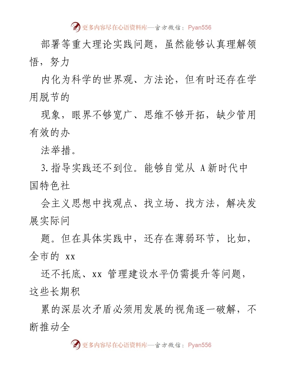 [工作总结] 党内主题教育专题民主生活会 - 理论学习问题查摆与反思.docx_第2页
