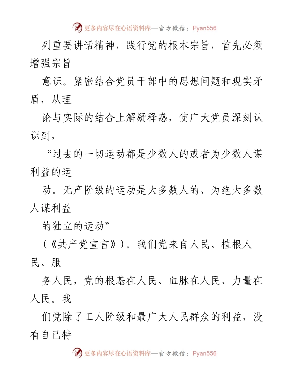 [工作总结] 党员服务群众 - 党员联系服务群众问题及整改措施总结.docx_第2页
