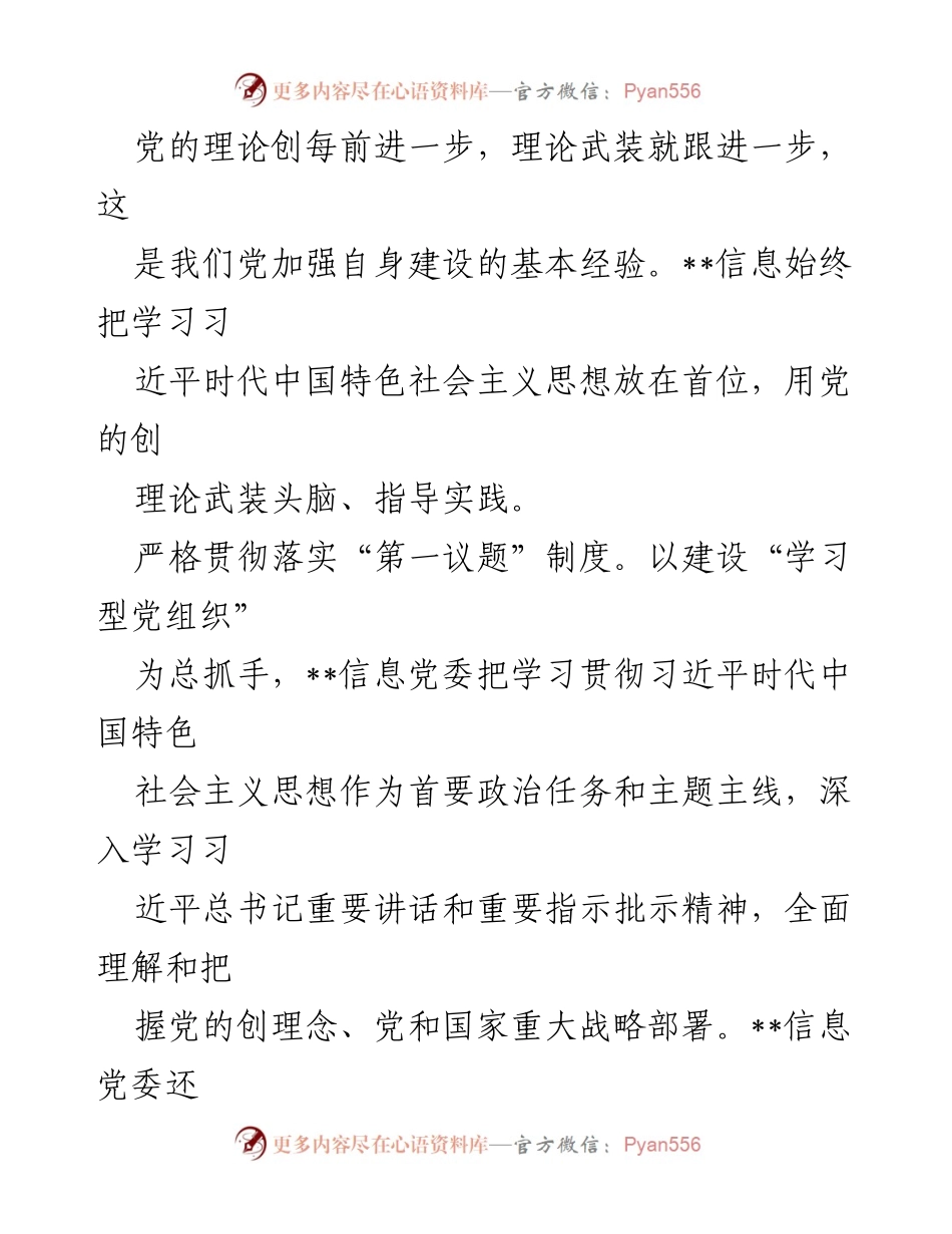 [工作总结] 党建工作 - 高质量党建工作开展情况报告_1.docx_第2页