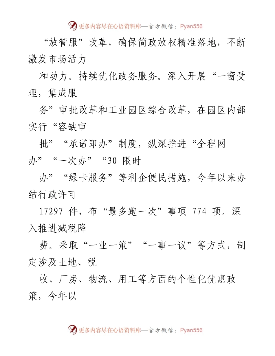 [工作总结] 优化营商环境工作专题会议 - 2023年县域优化营商环境工作汇报.docx_第2页