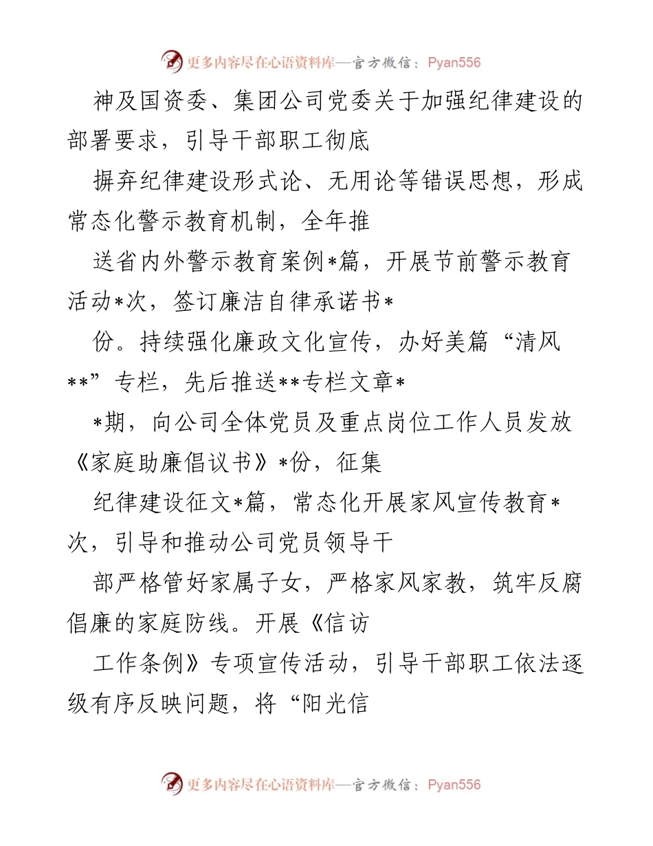[工作总结] 党委会议 - 2022年党的纪律建设工作汇报.docx_第2页