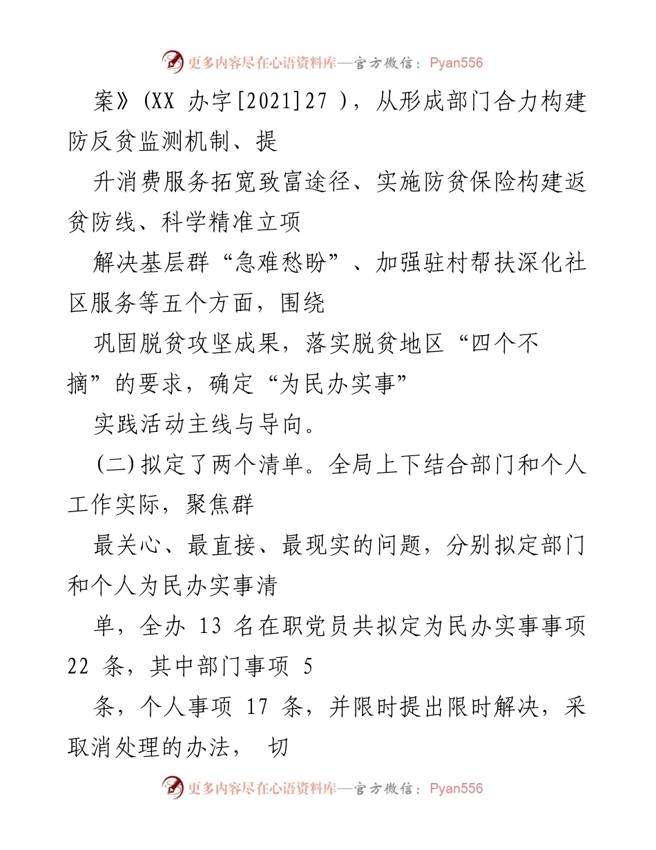 [工作总结] 党史学习教育 - 关于“我为群办实事”实践活动的开展情况及后续计划报告.docx_第2页