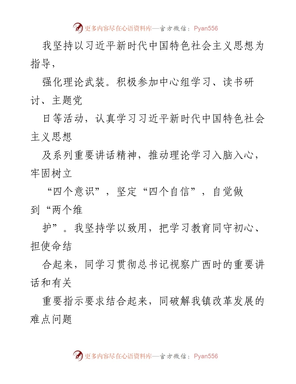 [工作总结] 乡镇政府 - 乡镇镇长三年工作总结与发展成就报告.docx_第2页