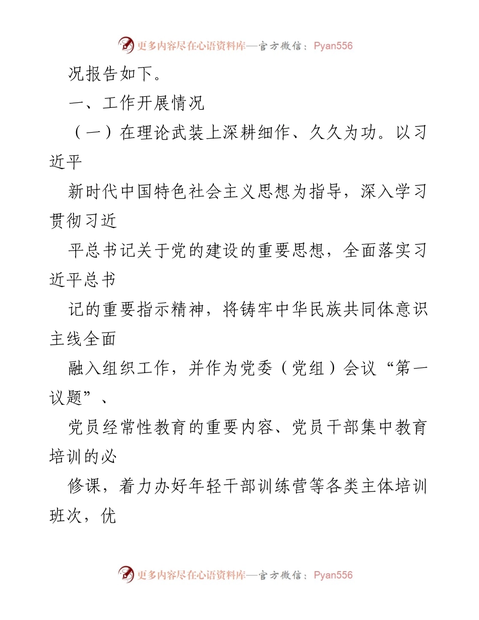[工作总结] 党建工作 - 2024年一季度党建工作总结报告_3.docx_第2页