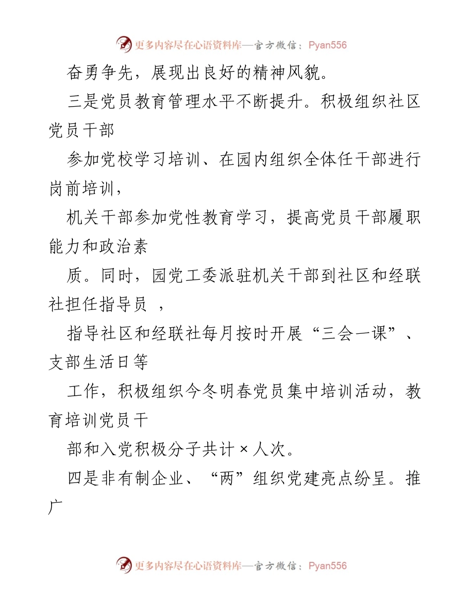 [工作总结] 党员教育与项目发展 - 党员教育管理与大项目建设成效总结.docx_第1页