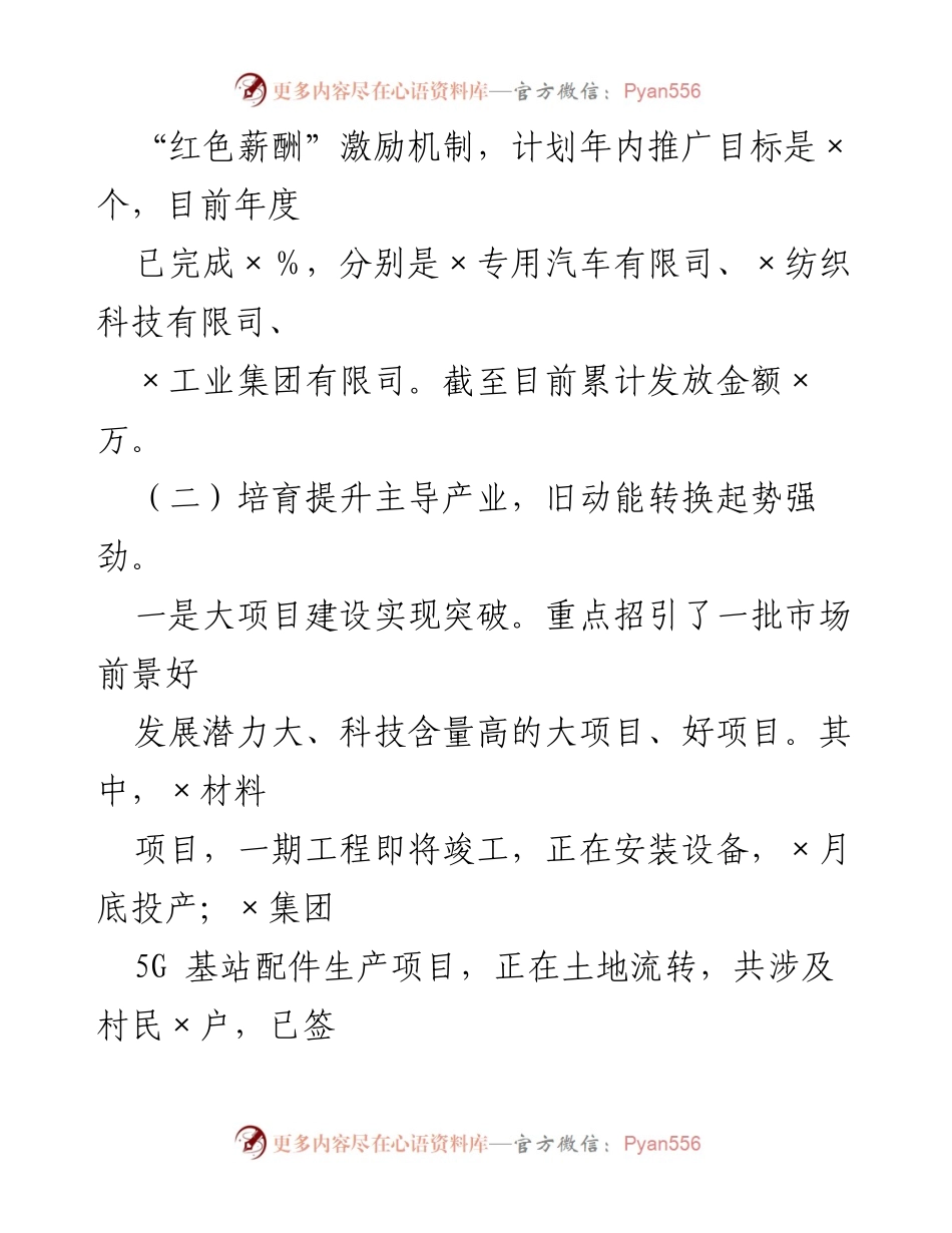 [工作总结] 党员教育与项目发展 - 党员教育管理与大项目建设成效总结.docx_第2页