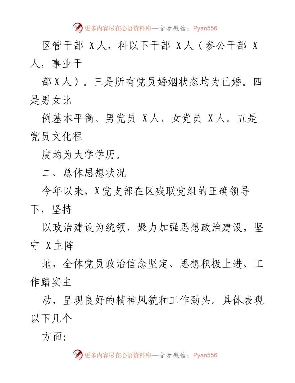 [工作总结] 党员思想状况分析 - 2024年某局支部上半年党员思想状况分析报告.docx_第2页