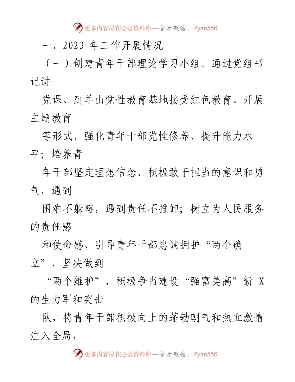 [工作总结] 党建工作 - 2023年党建工作总结及2024年工作计划_10.docx_第2页