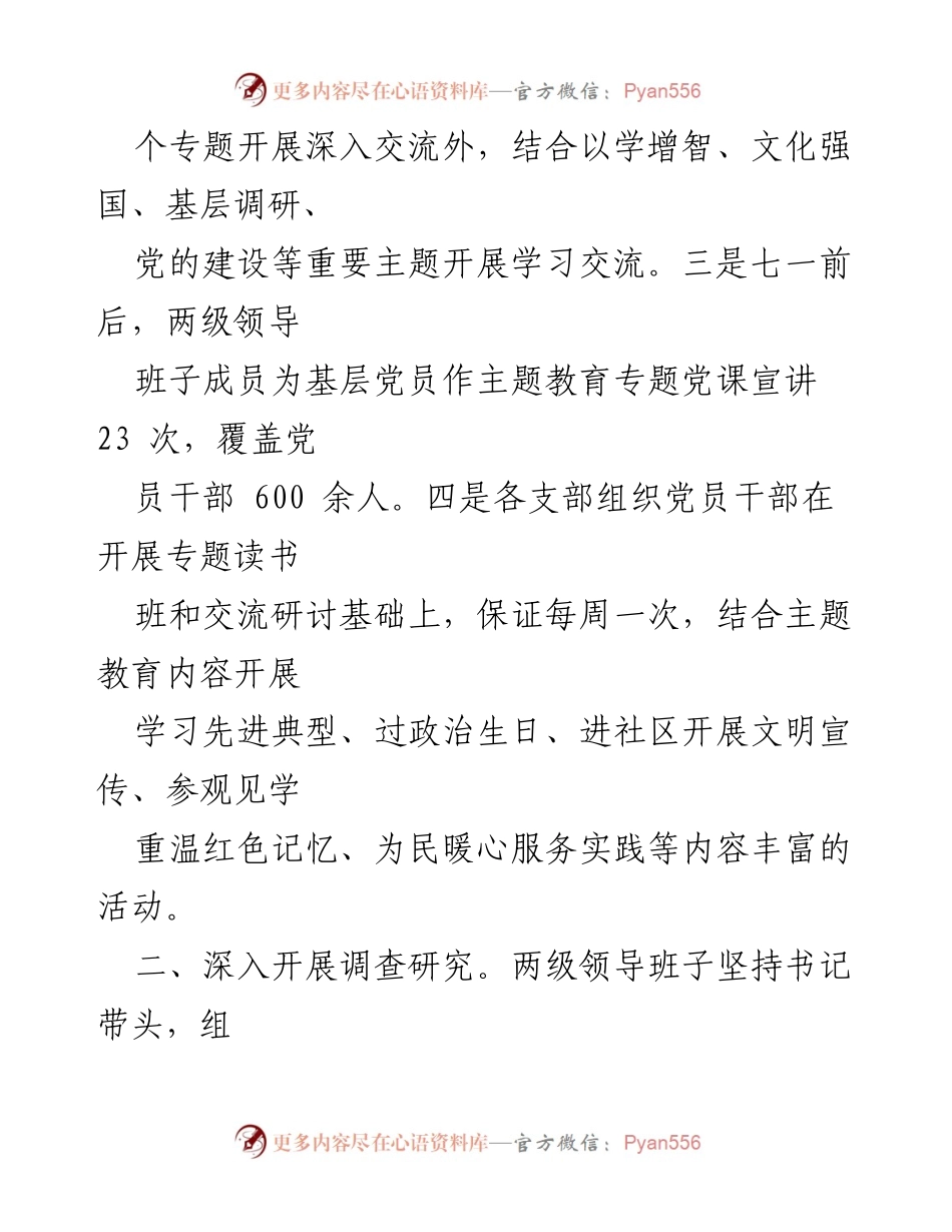 [工作总结] 党委主题教育 - 党委主题教育阶段进展情况汇报.docx_第2页