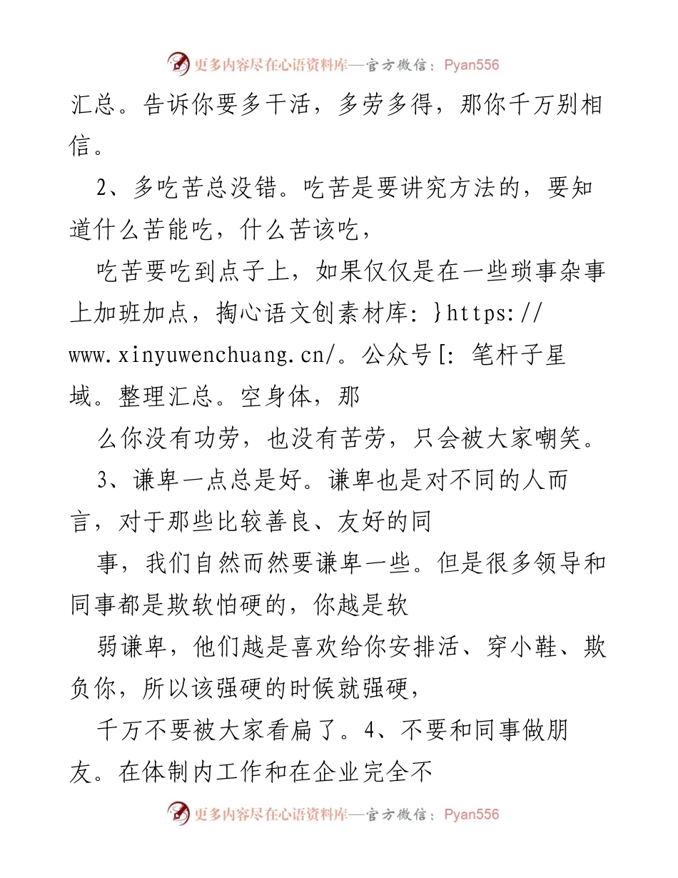 [工作总结] 体制内工作 - 五条伪经验：体制内工作的误区与反思.docx_第2页