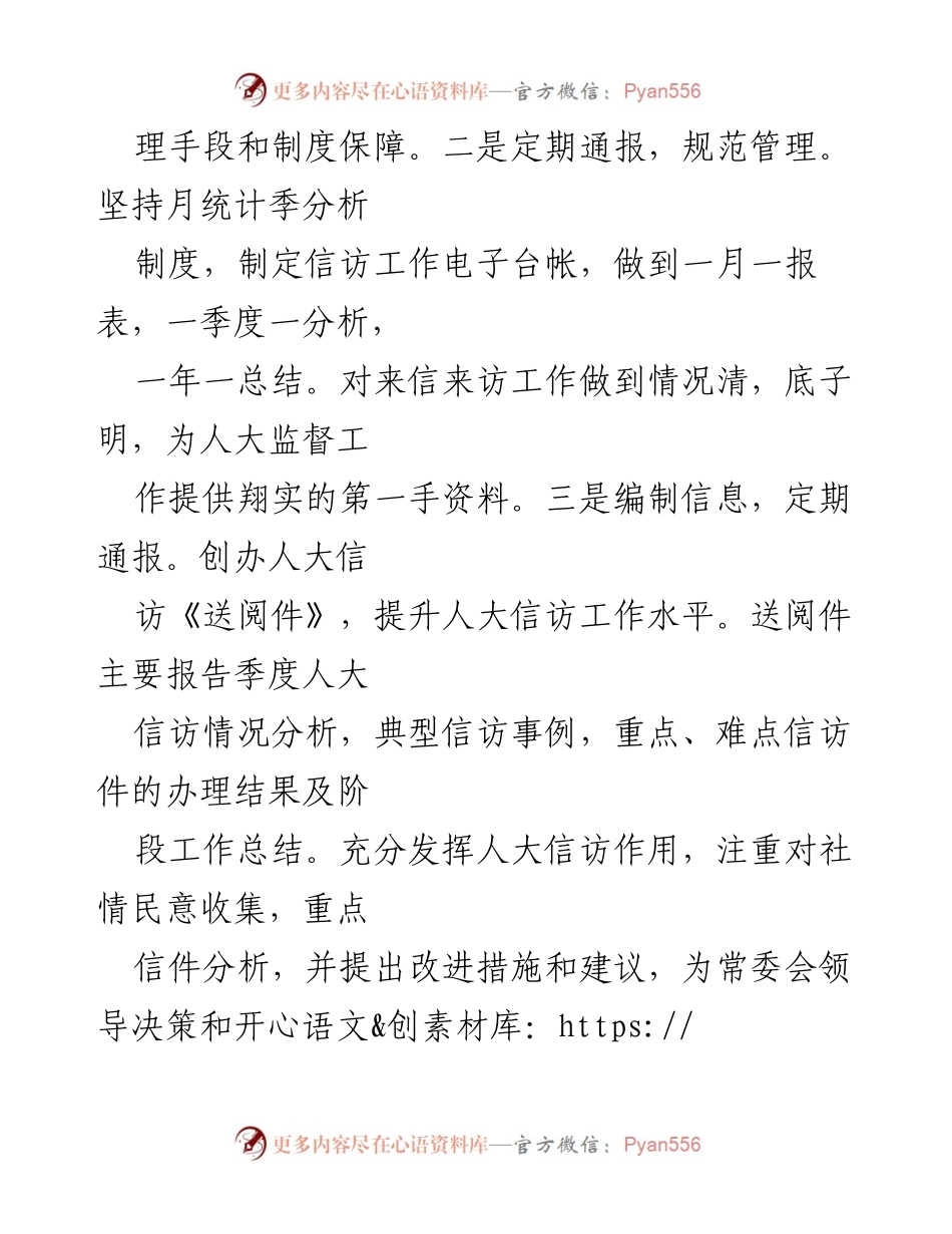 [工作总结] 信访工作 - 县人大办信访科工作成效汇报.docx_第2页
