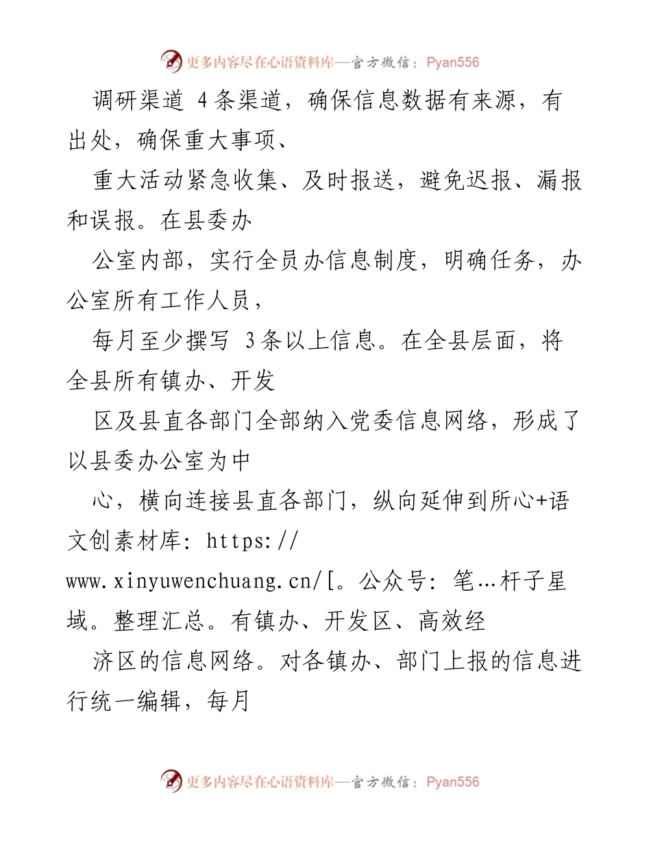 [工作总结] 党委信息工作 - 提升党委信息工作质量与服务能力的总结报告.docx_第2页