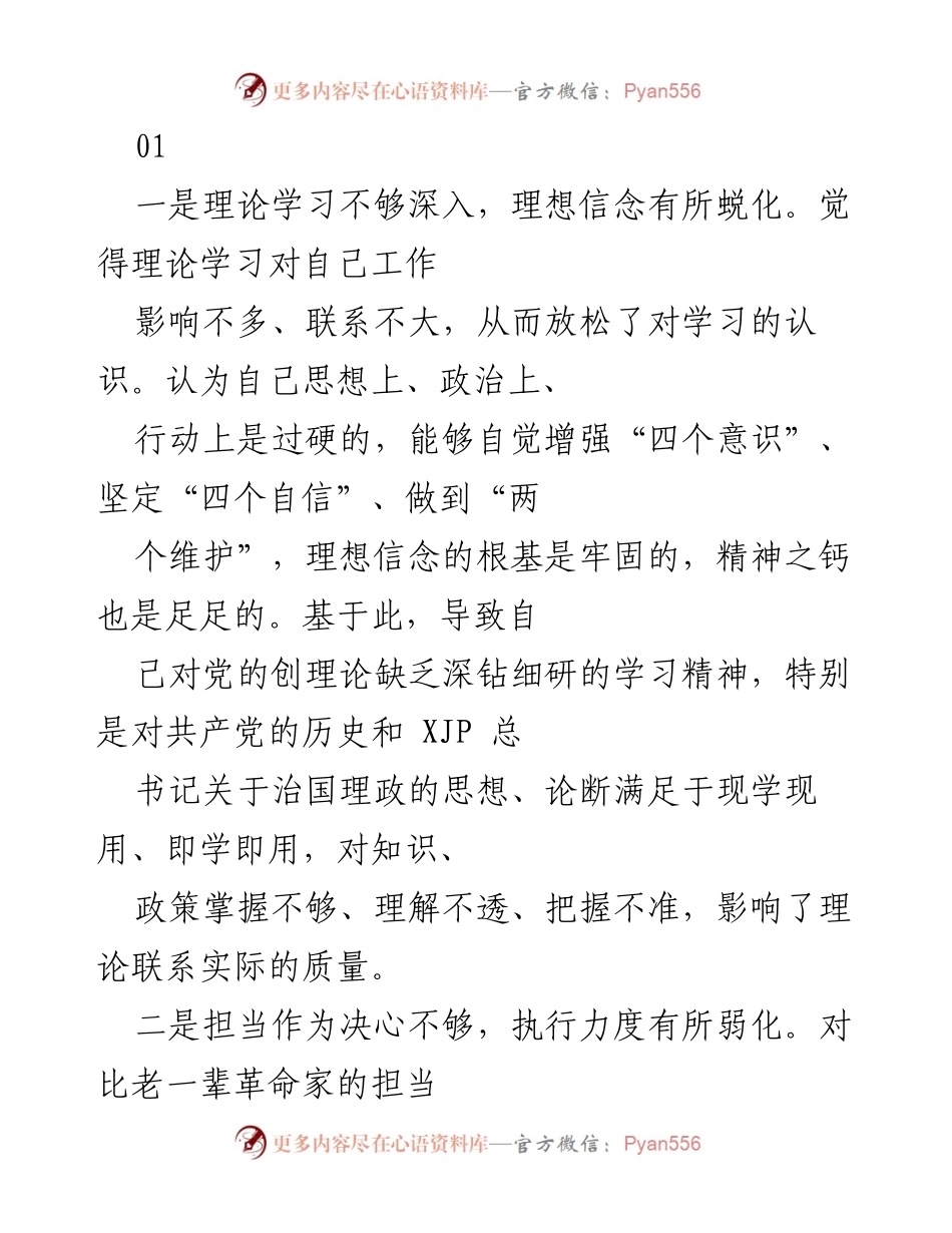 [工作总结] 党内教育 - 深化理论学习与强化责任担当的自我反思.docx_第1页