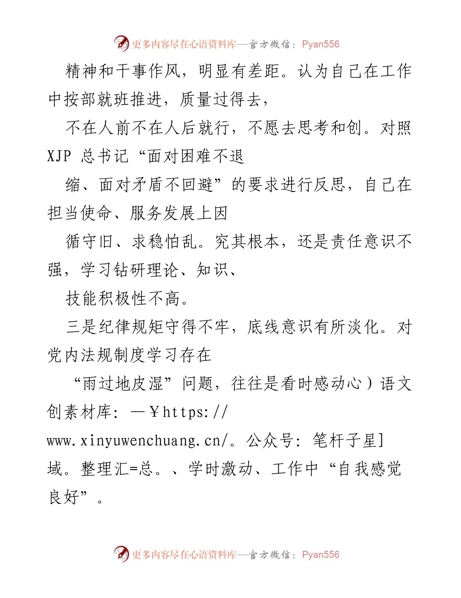 [工作总结] 党内教育 - 深化理论学习与强化责任担当的自我反思.docx_第2页