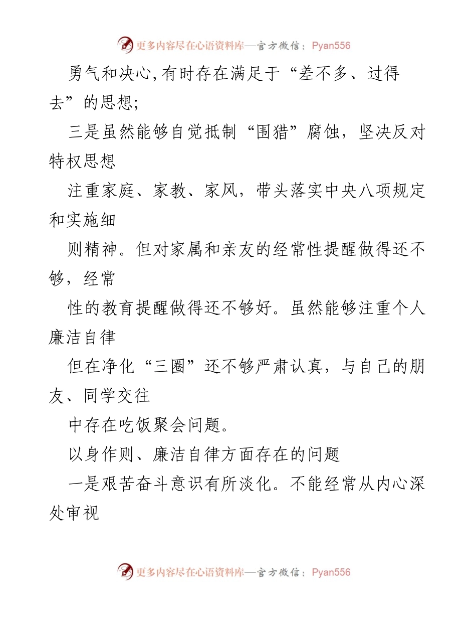 [工作总结] 党员干部廉洁自律 - 党员干部在以身作则与廉洁自律方面存在的问题分析.docx_第2页