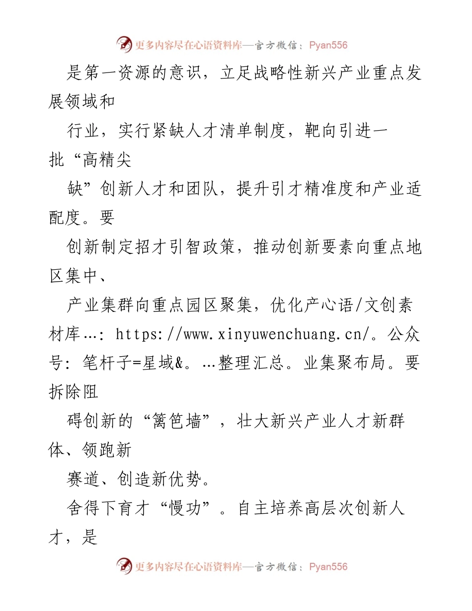[工作总结] 人才发展会议 - 加强新质生产力人才培养与引进策略.docx_第2页