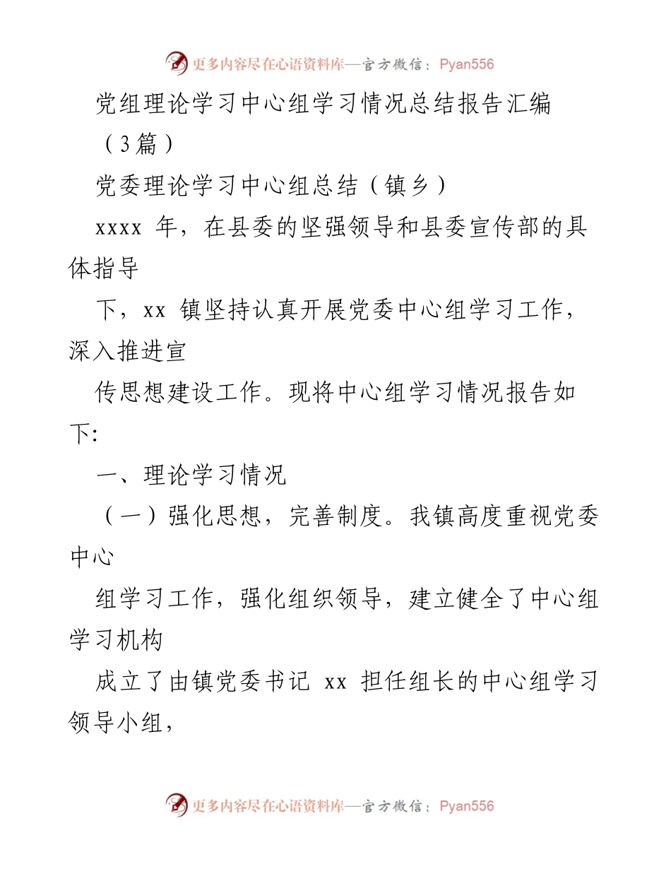 [工作总结] 党委理论学习中心组 - 2023年度党委中心组学习情况总结报告.docx_第1页