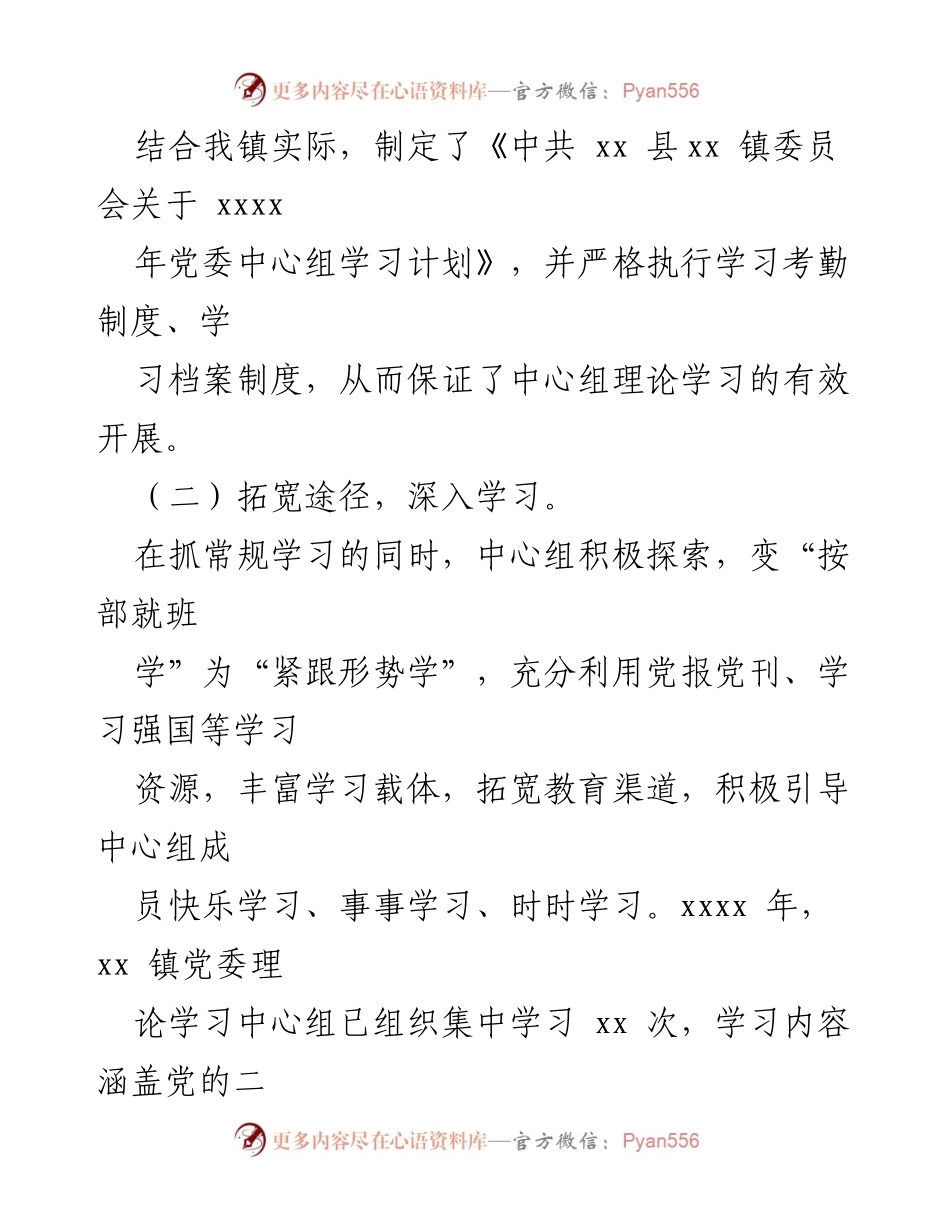 [工作总结] 党委理论学习中心组 - 2023年度党委中心组学习情况总结报告.docx_第2页