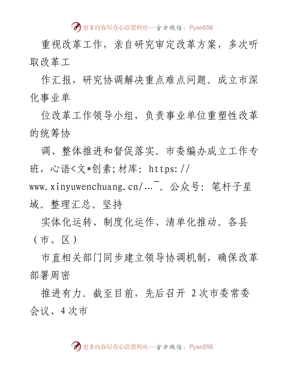 [工作总结] 事业单位改革 - 事业单位重塑性改革进展情况汇报.docx_第2页