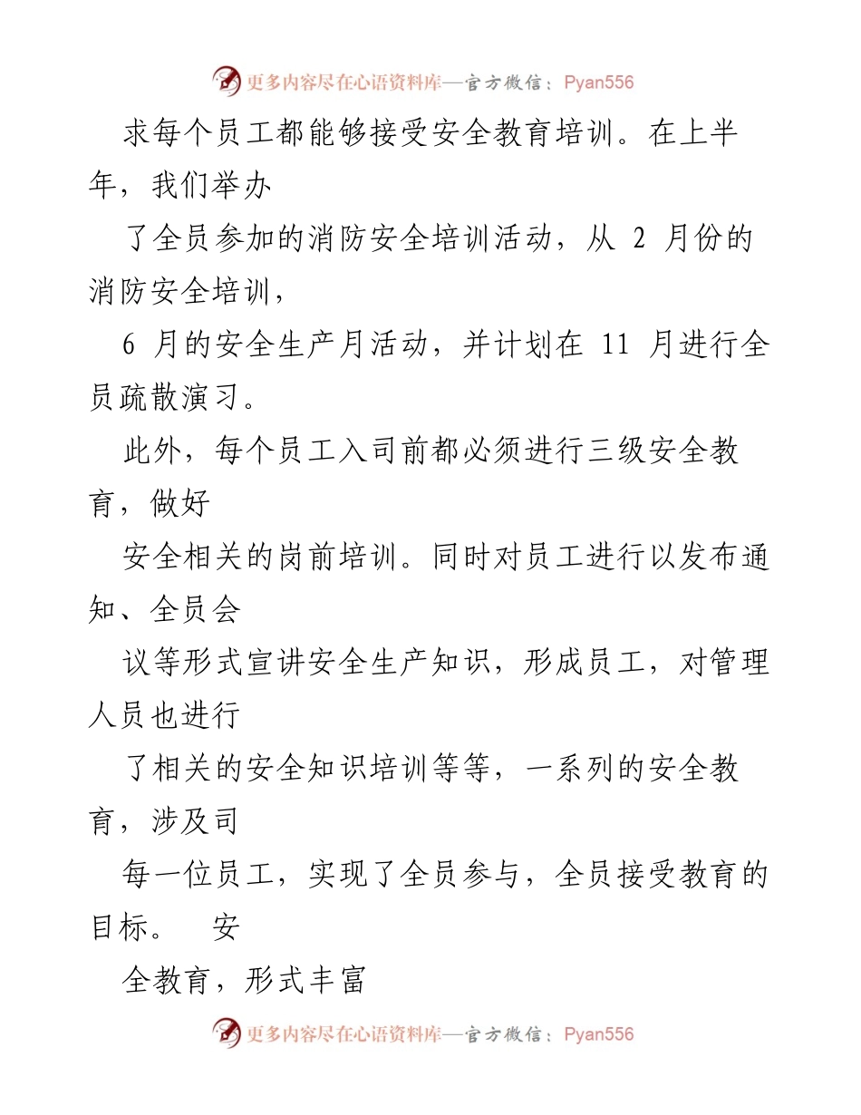 [工作总结] 企业安全培训 - 20XX年安全生产教育培训总结.docx_第2页