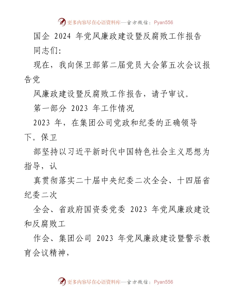 [工作总结] 党员大会 - 2023年党风廉政建设与反腐败工作总结报告.docx_第1页