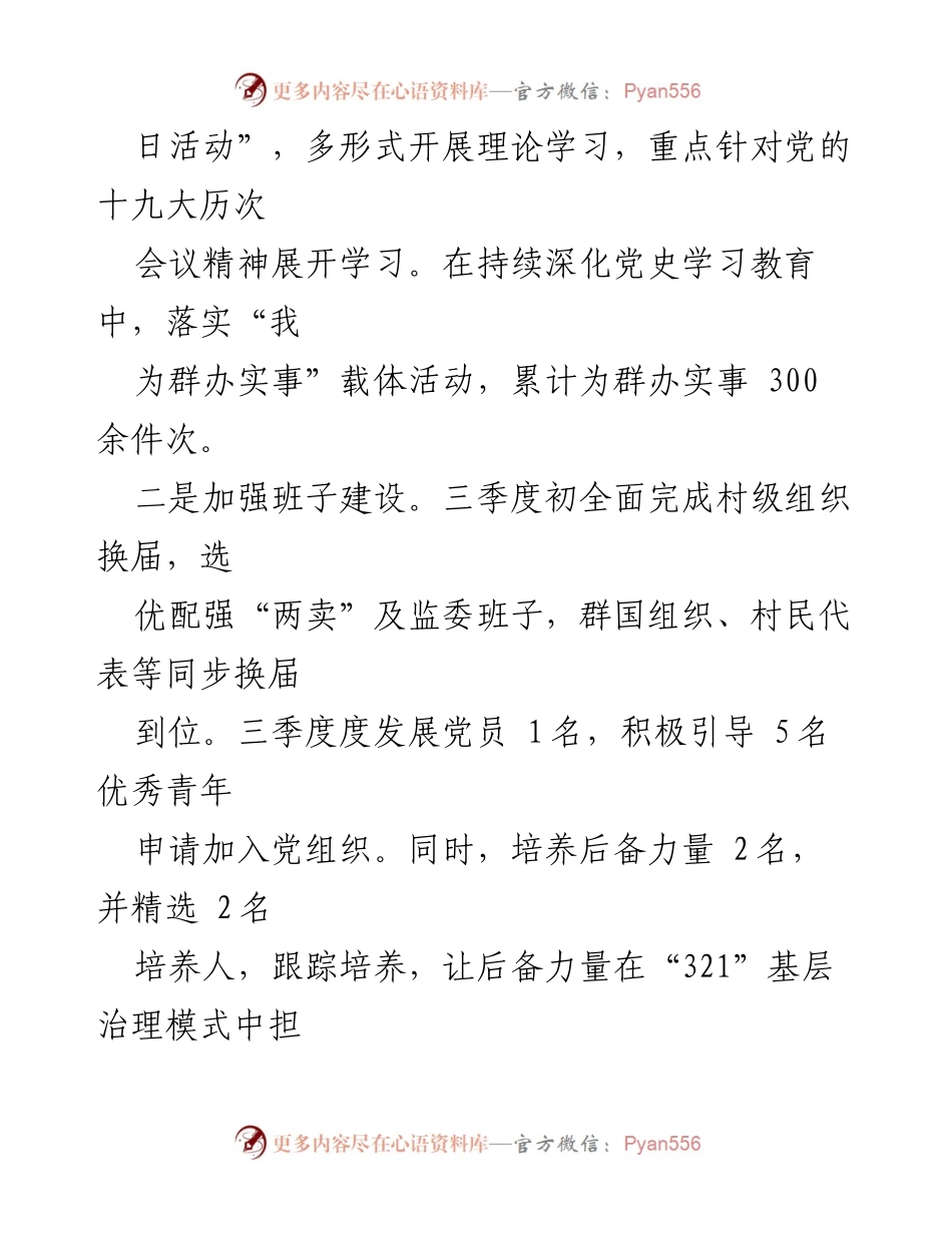 [工作总结] 党建工作 - 2022年三季度党建工作情况总结汇报_1.docx_第2页