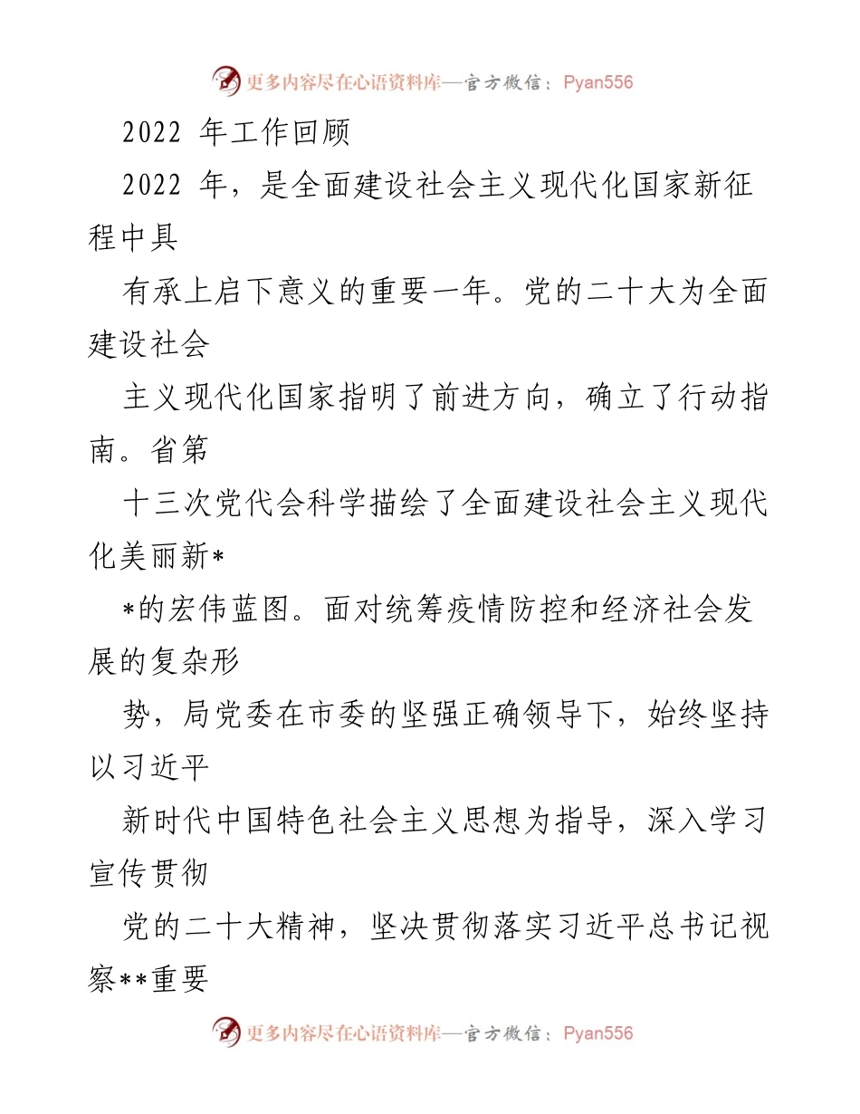 [工作总结] 会议 - 2022年度全面从严治党与反腐败工作总结报告.docx_第2页
