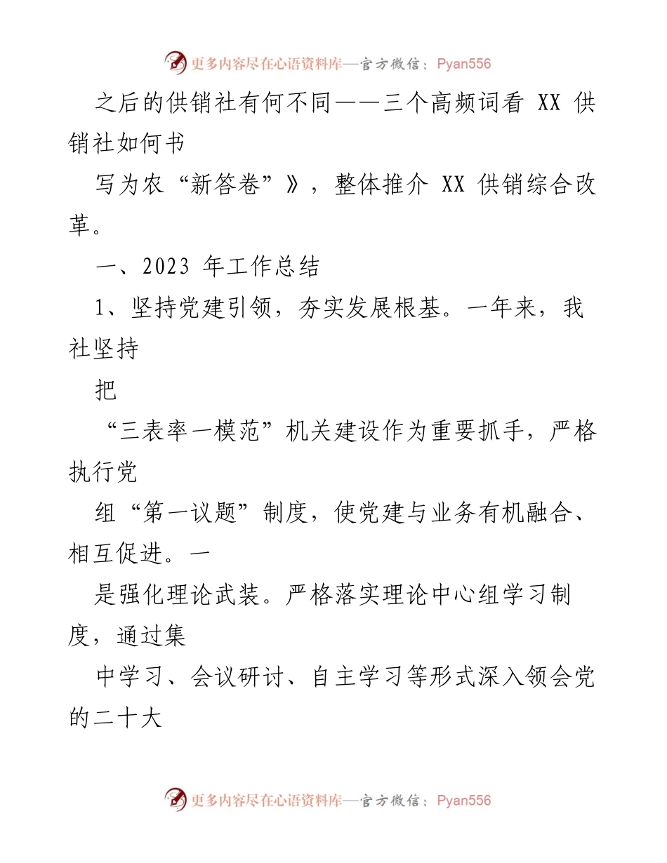 [工作总结] 供销合作社 - 2023年工作总结与2024年工作计划_1.docx_第2页