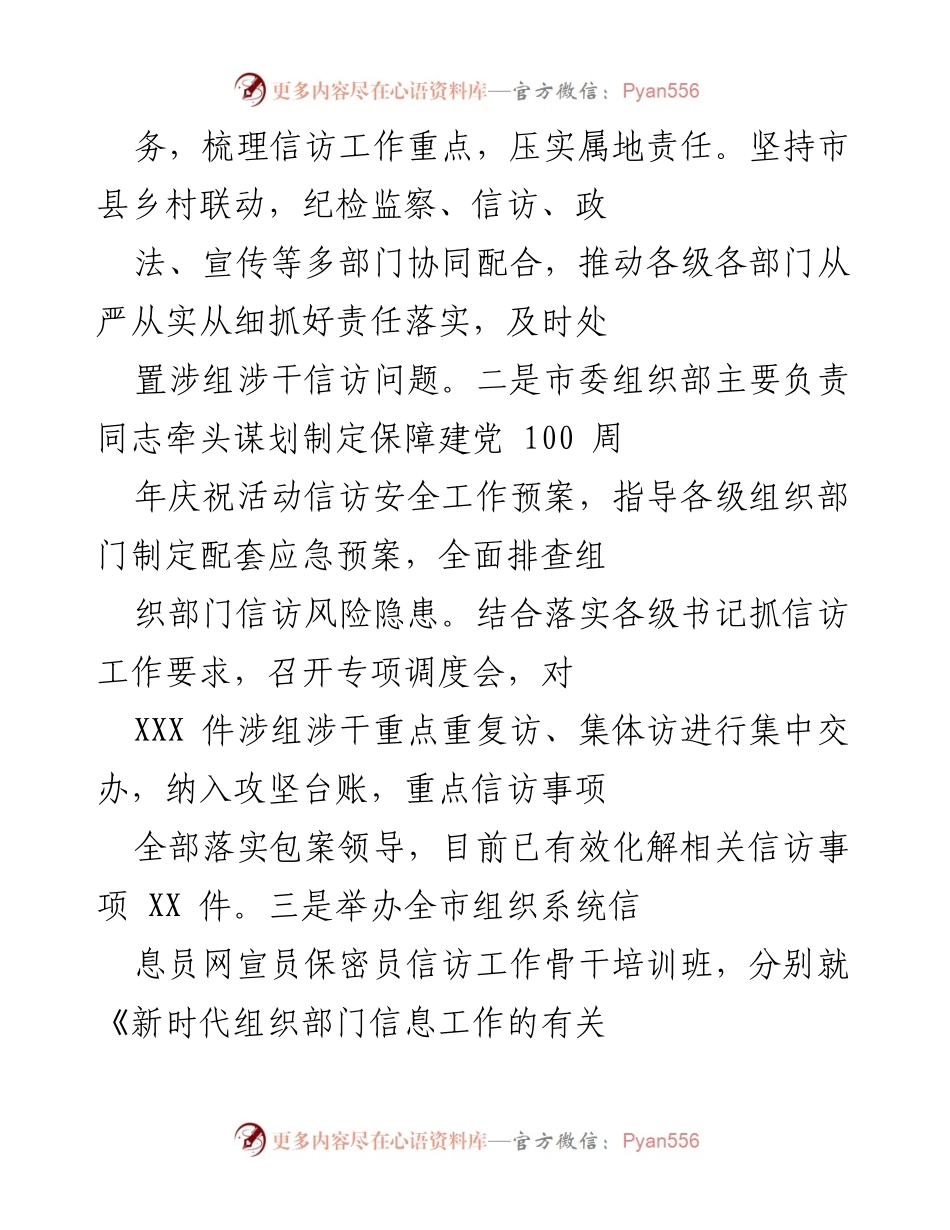 [工作总结] 信访工作 - XX市信访工作进展及风险防范措施汇报_1.docx_第2页