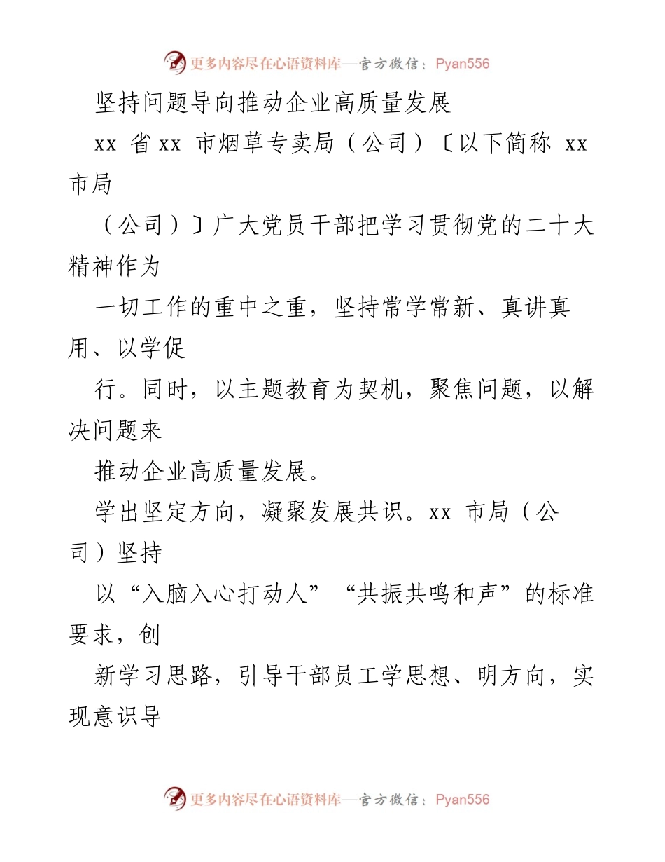 [工作总结] 企业高质量发展 - 坚持问题导向，推动企业高质量发展.docx_第1页
