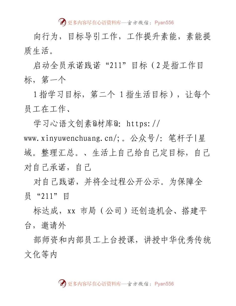 [工作总结] 企业高质量发展 - 坚持问题导向，推动企业高质量发展.docx_第2页