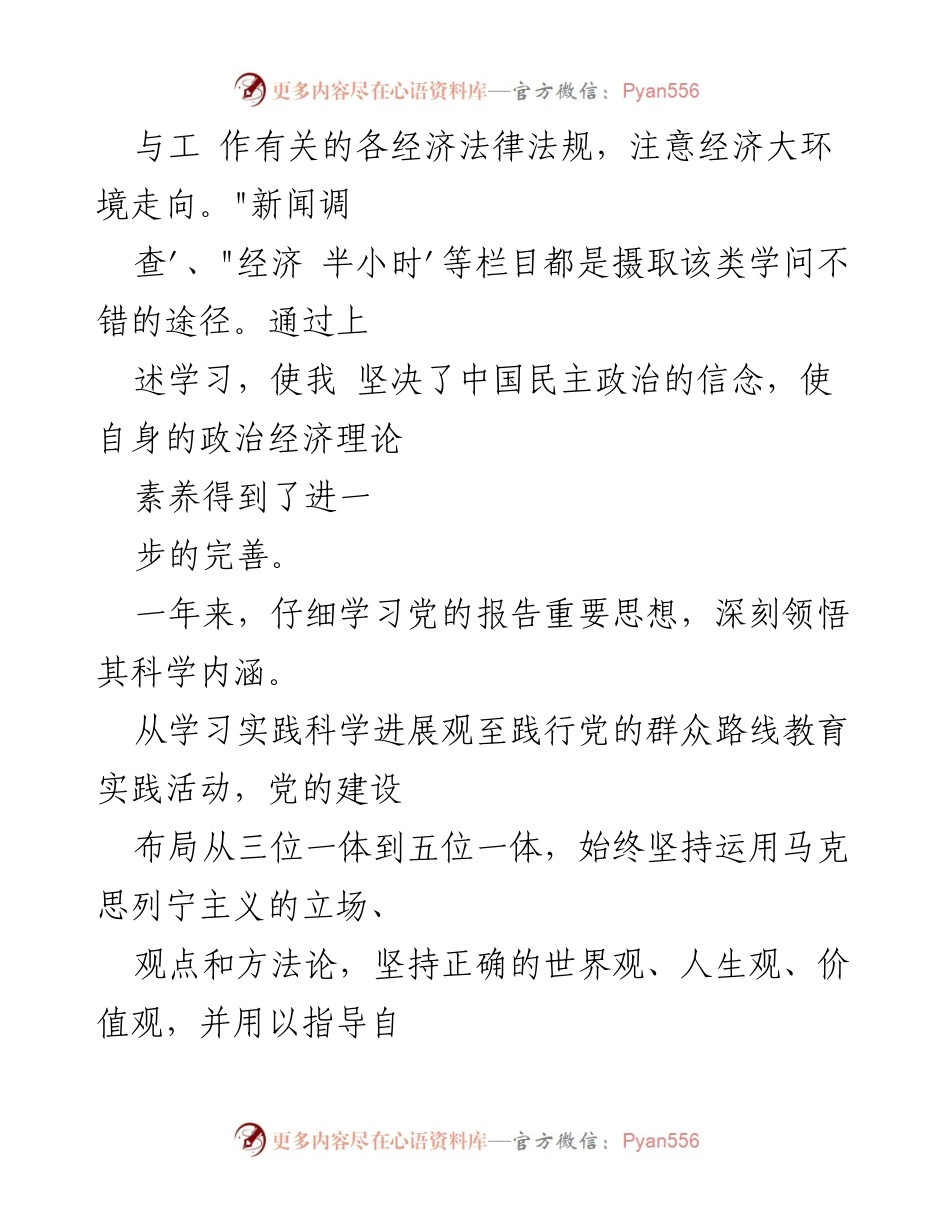 [工作总结] 事业单位年终总结 - 2023 年事业单位工作与学习总结报告.docx_第2页