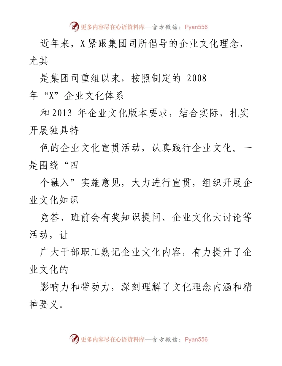 [工作总结] 企业文化建设 - 近年来企业文化建设工作汇报.docx_第2页
