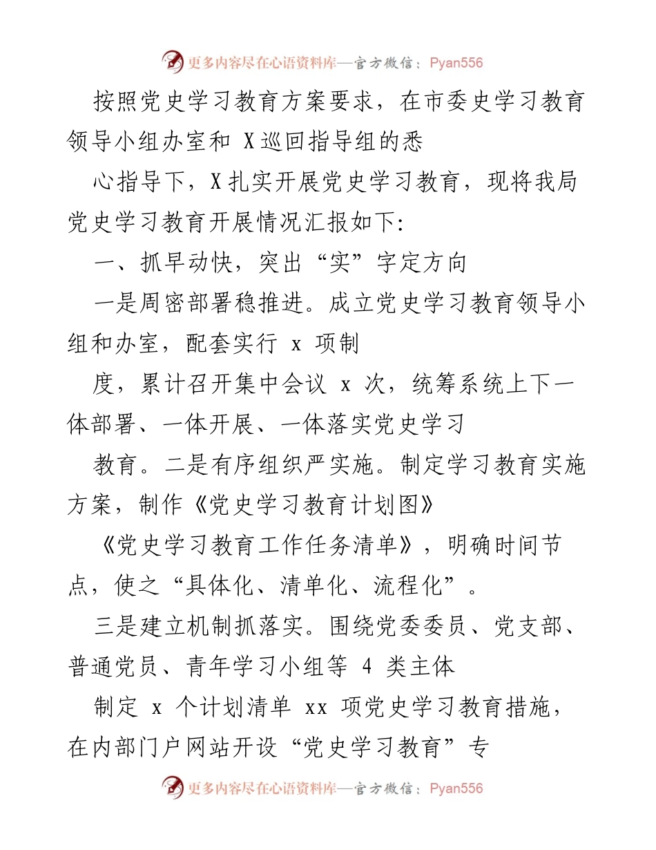 [工作总结] 党史学习教育 - 我局党史学习教育开展情况汇报_1.docx_第1页