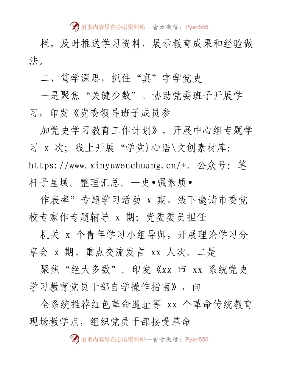 [工作总结] 党史学习教育 - 我局党史学习教育开展情况汇报_1.docx_第2页