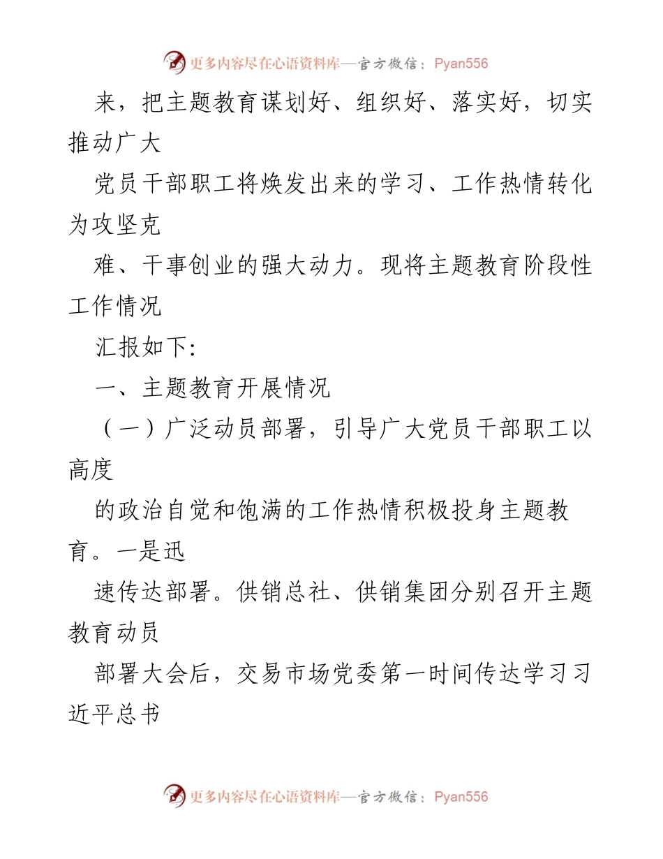 [工作总结] 党委会议 - XX 党委2023年主题教育阶段性工作情况汇报.docx_第2页