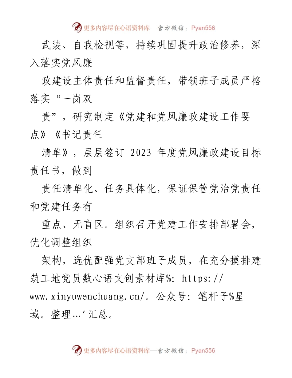 [工作总结] 党建工作会议 - 加强基层党建引领城建高质量发展总结报告.docx_第2页