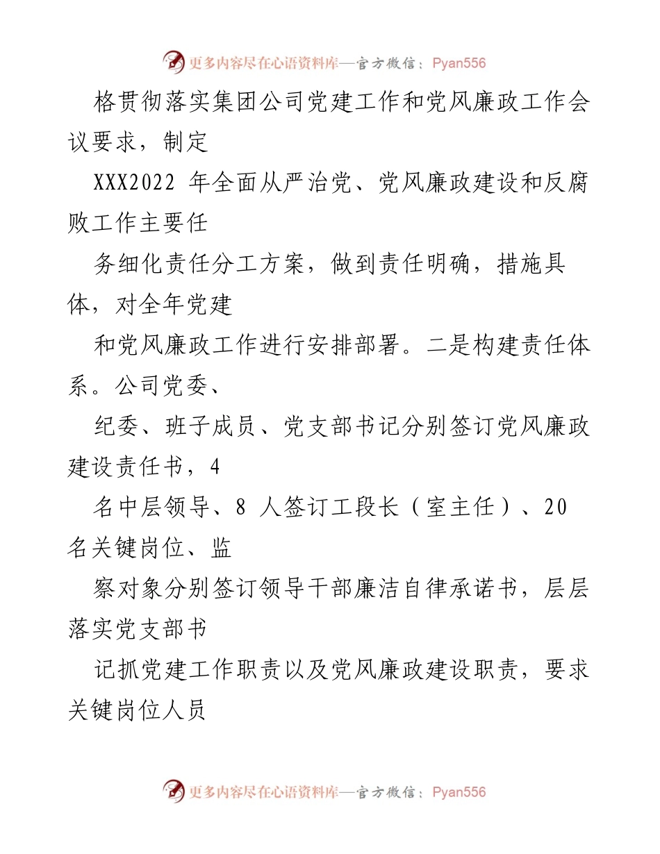 [工作总结] 党委会议 - 2022年党风廉政建设与反腐败工作总结报告.docx_第2页