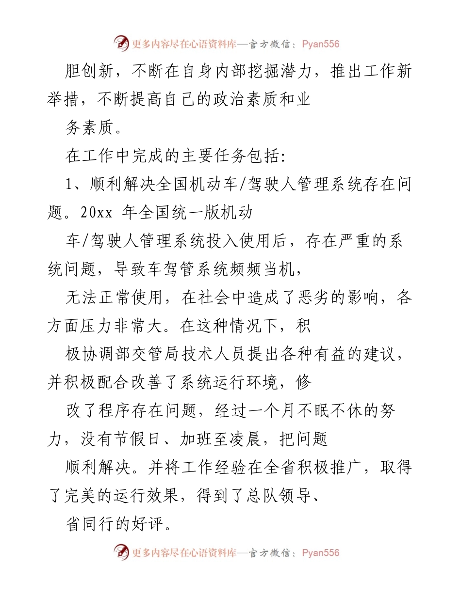 [工作总结] 交警工作 - 交警个人工作总结与经验分享.docx_第2页