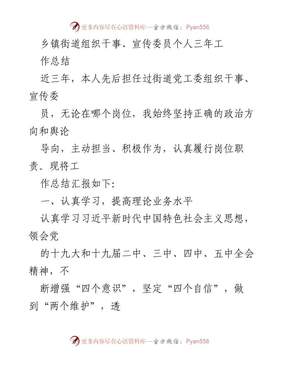 [工作总结] 乡镇街道 - 三年工作总结与履职经验分享.docx_第1页