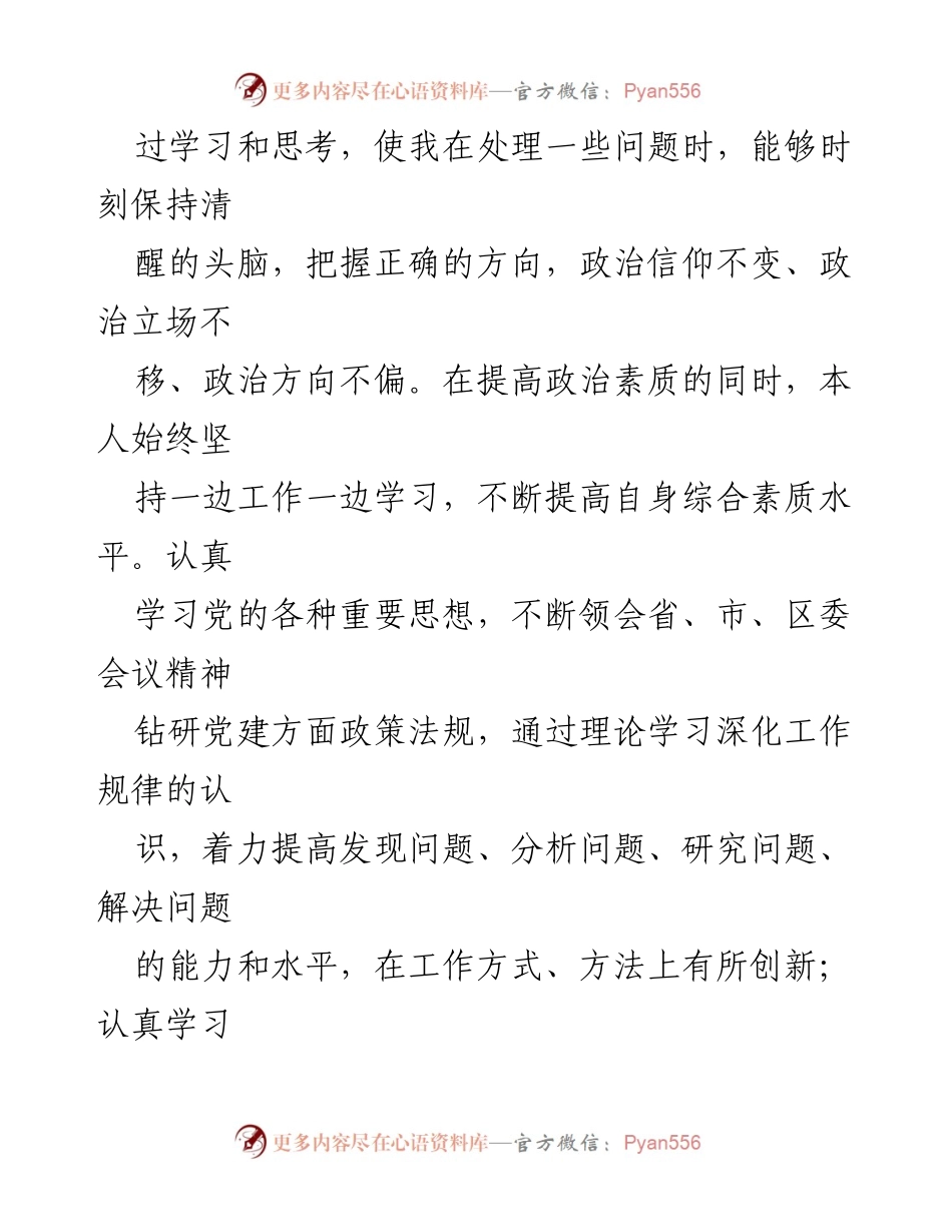 [工作总结] 乡镇街道 - 三年工作总结与履职经验分享.docx_第2页