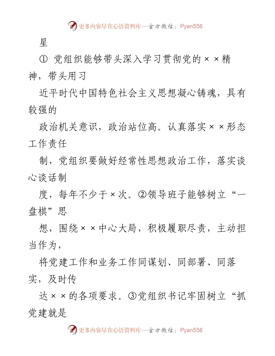 [工作总结] 党建工作会议 - “八星级”机关创建标准体系建设总结.docx_第2页