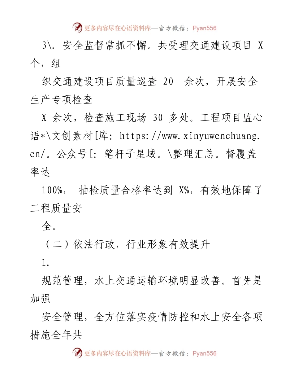 [工作总结] 交通运输局 - 2022年交通运输工作总结与2023年工作要点.docx_第2页