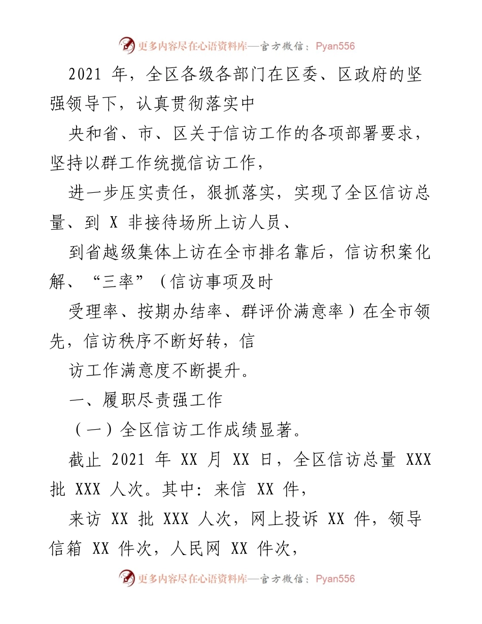 [工作总结] 信访工作 - 2021年全区信访工作成效与落实情况总结.docx_第1页