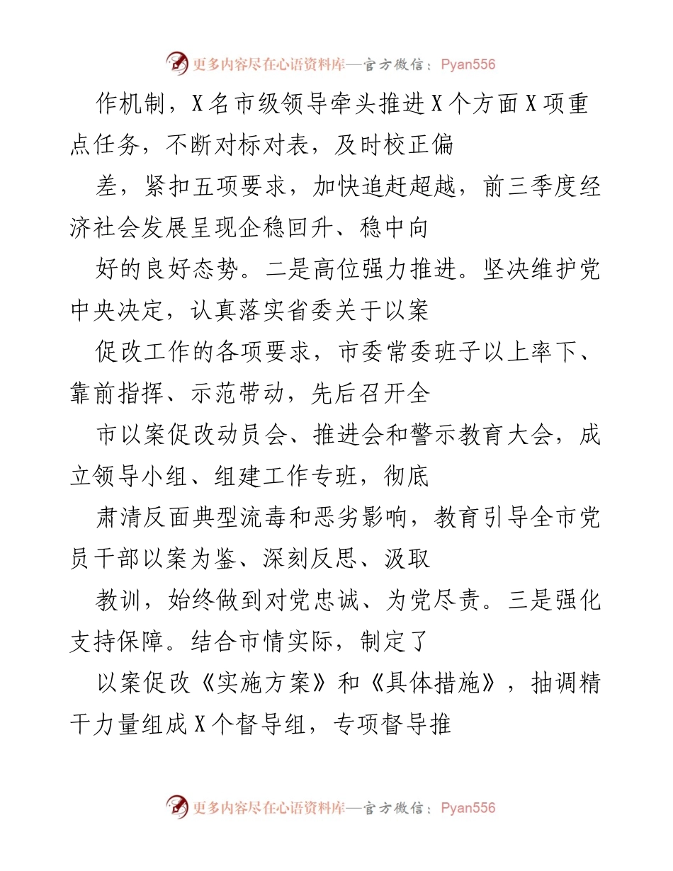 [工作总结] 以案促改工作汇报 - XX市以案促改工作情况总结报告.docx_第2页