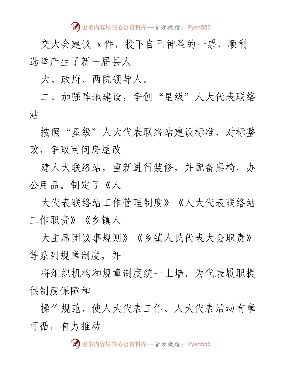 [工作总结] 人大工作 - 2022年上半年人大主席工作总结.docx_第2页